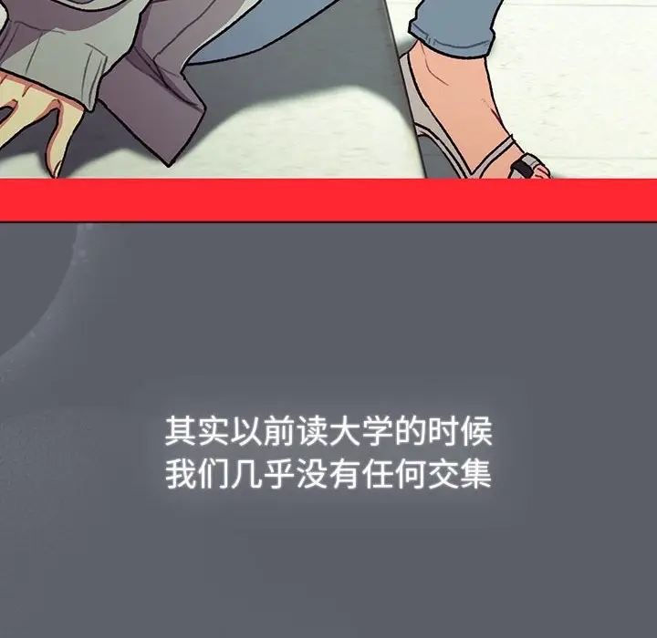 漫画《分组换换爱》第129话第48张图