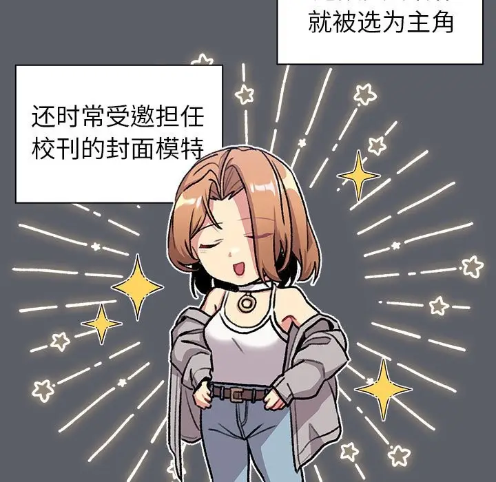 漫画《分组换换爱》第129话第51张图