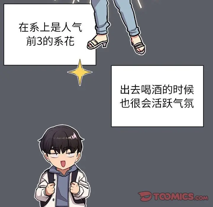 漫画《分组换换爱》第129话第52张图