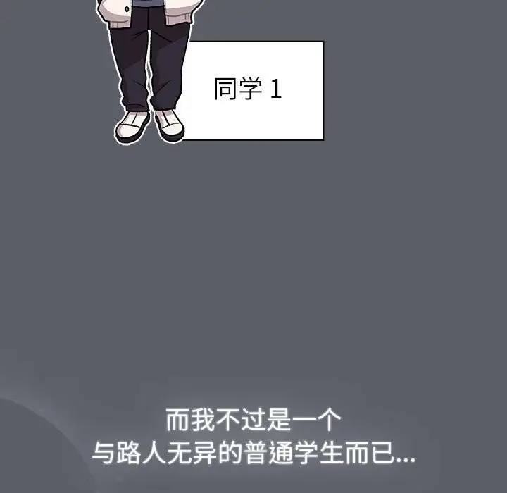 漫画《分组换换爱》第129话第53张图