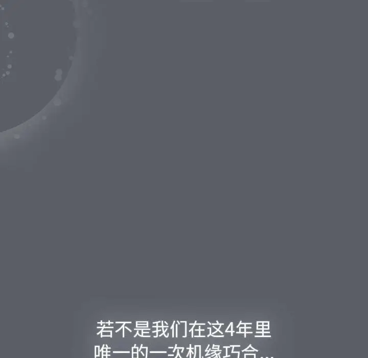 漫画《分组换换爱》第129话第54张图
