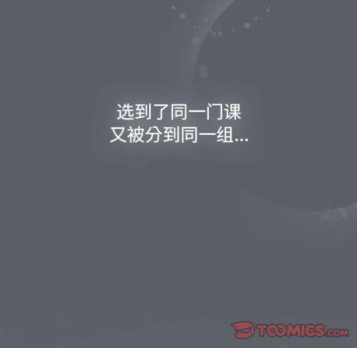 漫画《分组换换爱》第129话第60张图