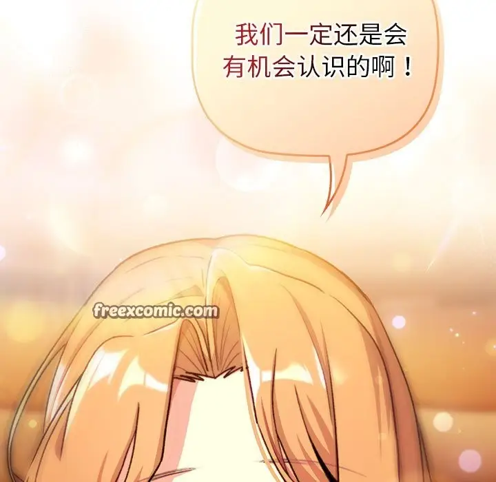 漫画《分组换换爱》第129话第63张图