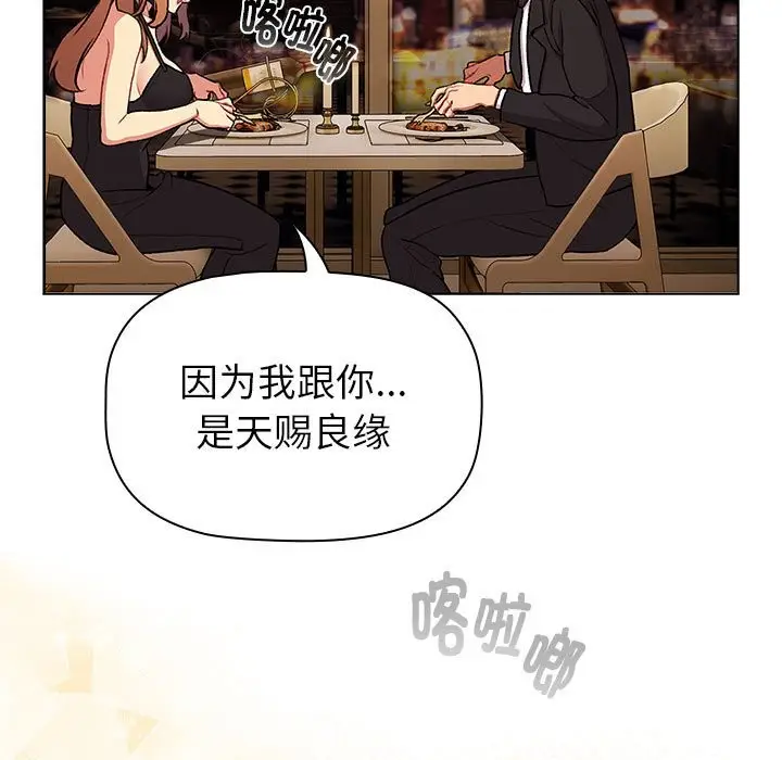 漫画《分组换换爱》第129话第67张图