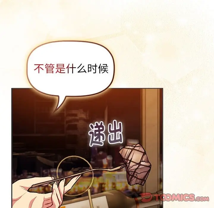漫画《分组换换爱》第129话第68张图