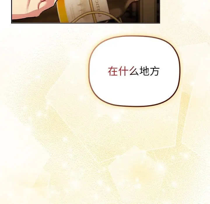 漫画《分组换换爱》第129话第69张图