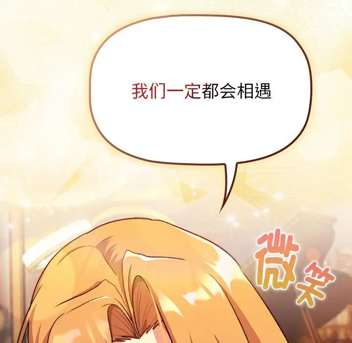漫画《分组换换爱》第129话第70张图