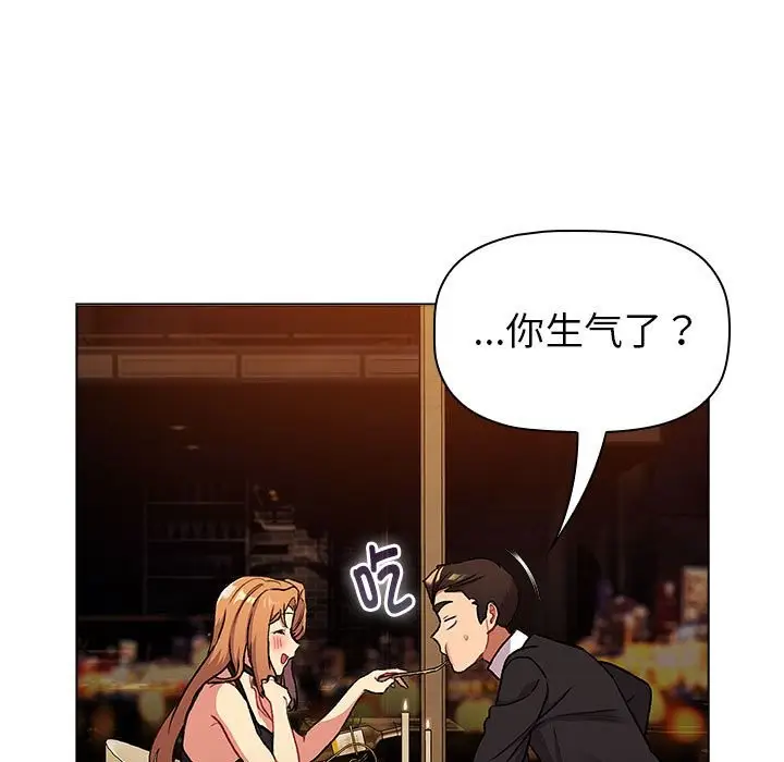 漫画《分组换换爱》第129话第73张图