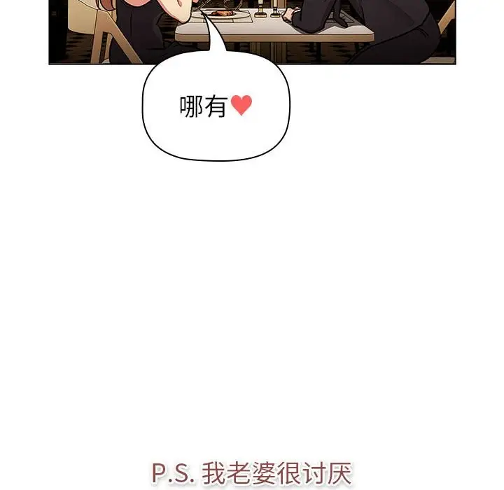 漫画《分组换换爱》第129话第74张图