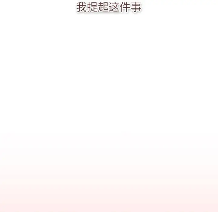 漫画《分组换换爱》第129话第75张图
