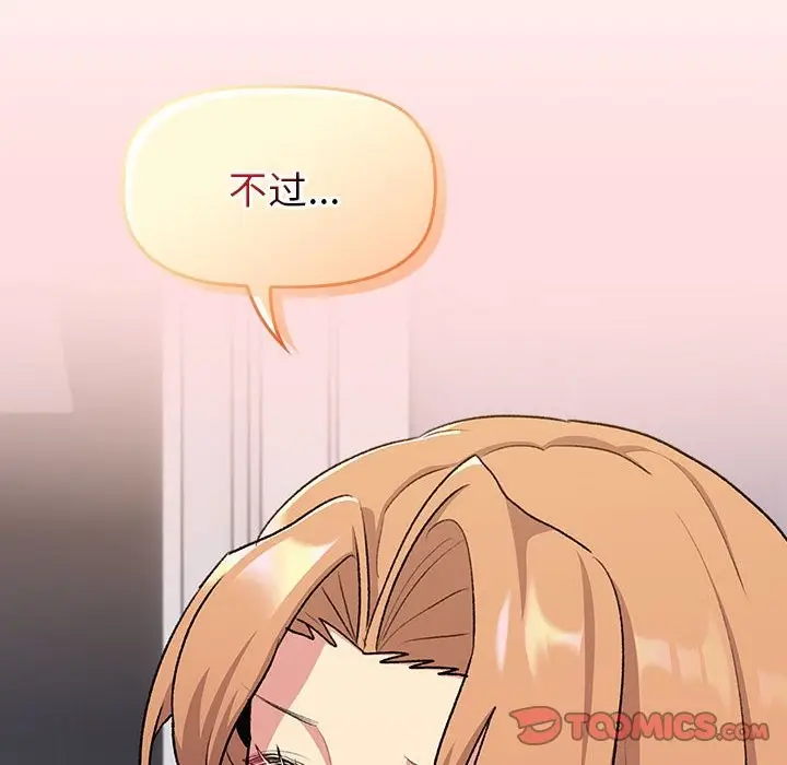 漫画《分组换换爱》第129话第76张图