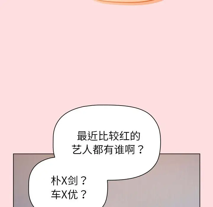 漫画《分组换换爱》第129话第79张图