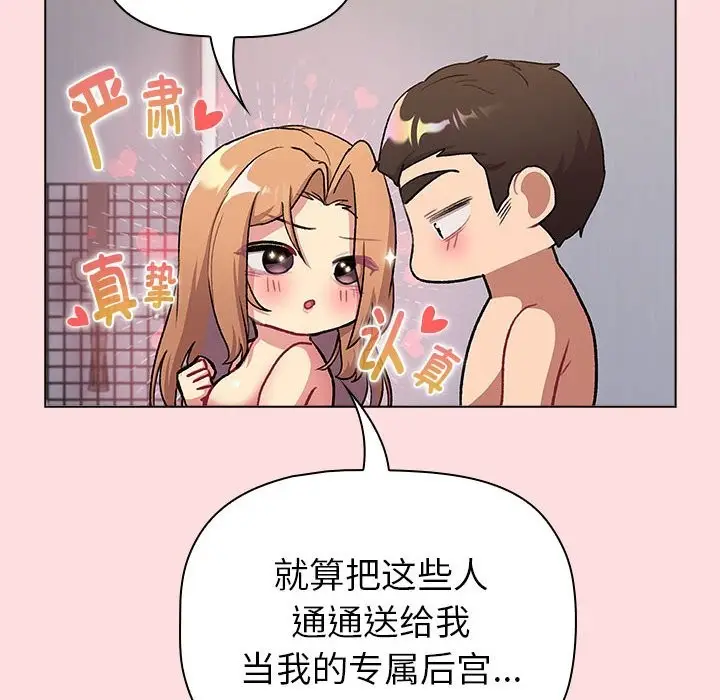 漫画《分组换换爱》第129话第80张图