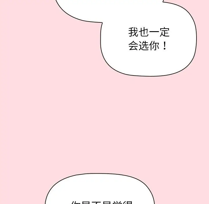 漫画《分组换换爱》第129话第81张图