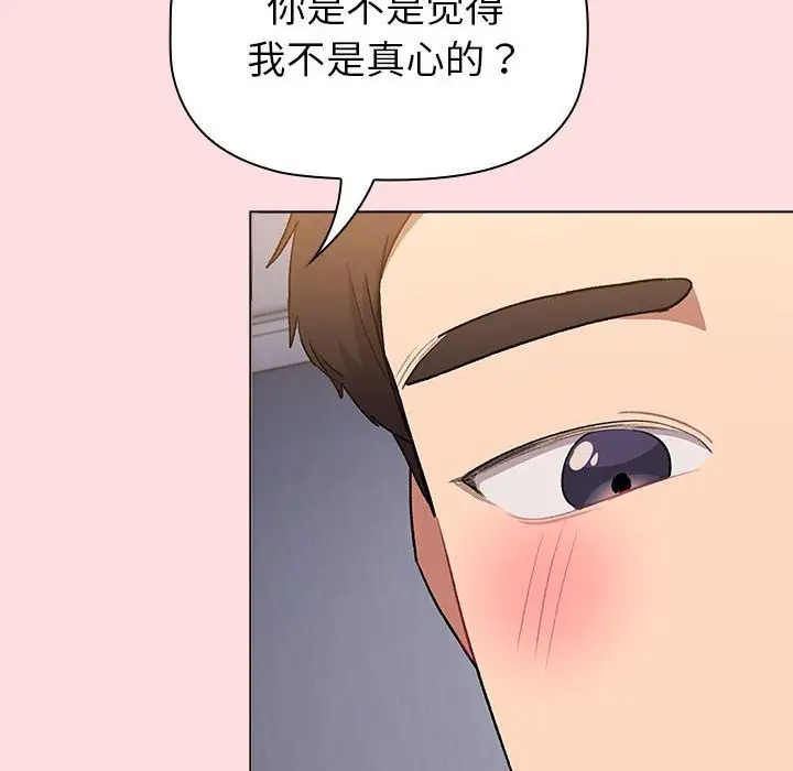 漫画《分组换换爱》第129话第82张图