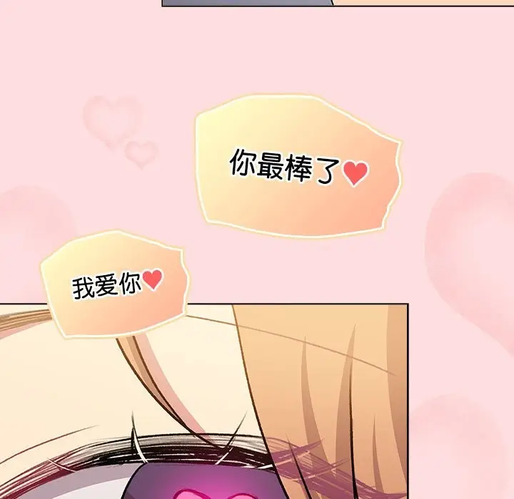 漫画《分组换换爱》第129话第83张图