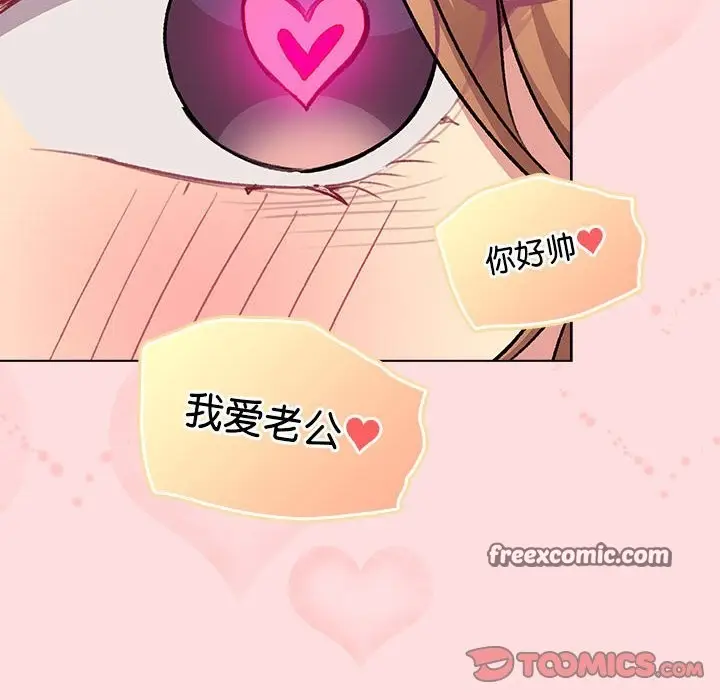 漫画《分组换换爱》第129话第84张图