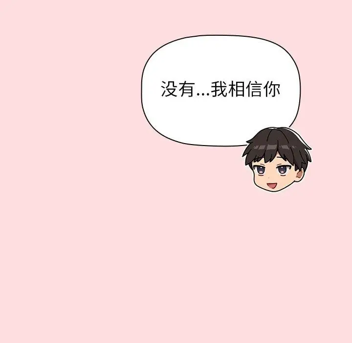 漫画《分组换换爱》第129话第85张图