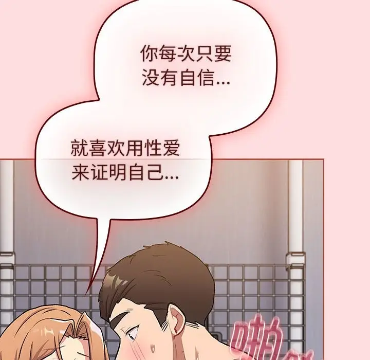 漫画《分组换换爱》第129话第88张图