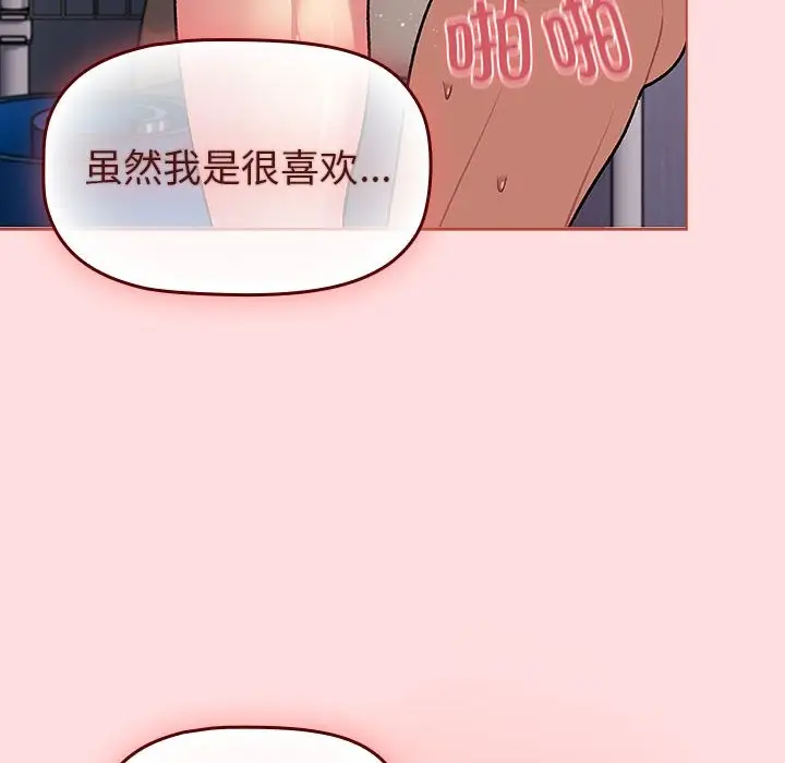 漫画《分组换换爱》第129话第90张图