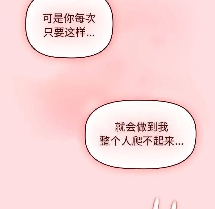 漫画《分组换换爱》第129话第91张图