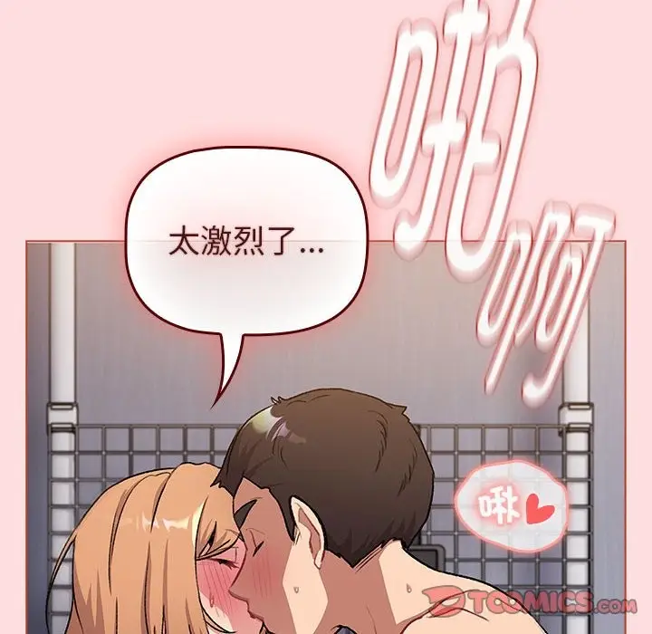 漫画《分组换换爱》第129话第92张图