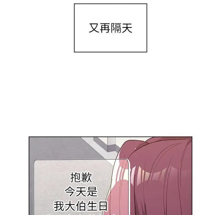 漫画《分组换换爱》第47话第101张图