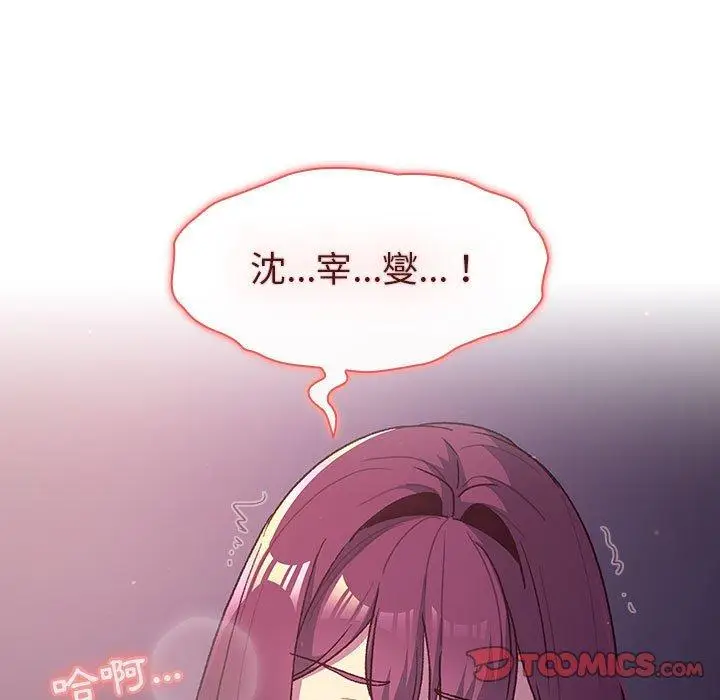 漫画《分组换换爱》第47话第105张图