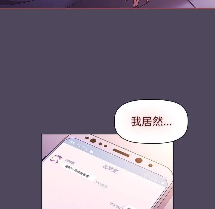 漫画《分组换换爱》第47话第125张图