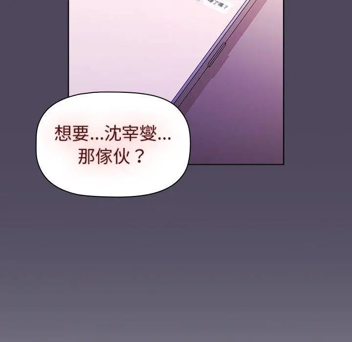 漫画《分组换换爱》第47话第126张图