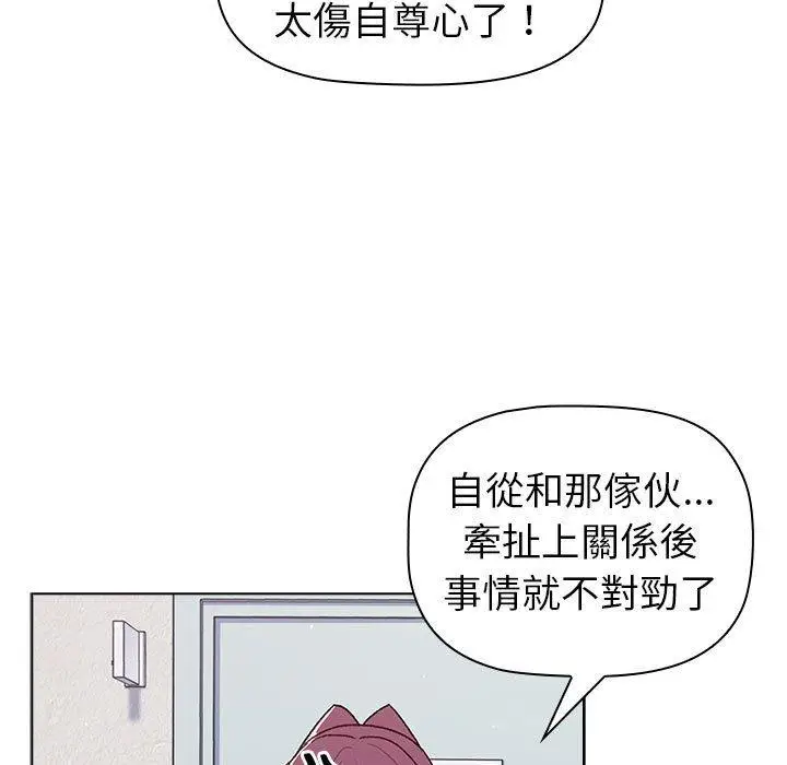 漫画《分组换换爱》第47话第133张图