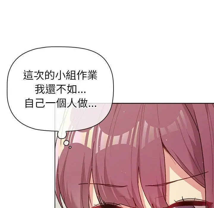 漫画《分组换换爱》第47话第136张图