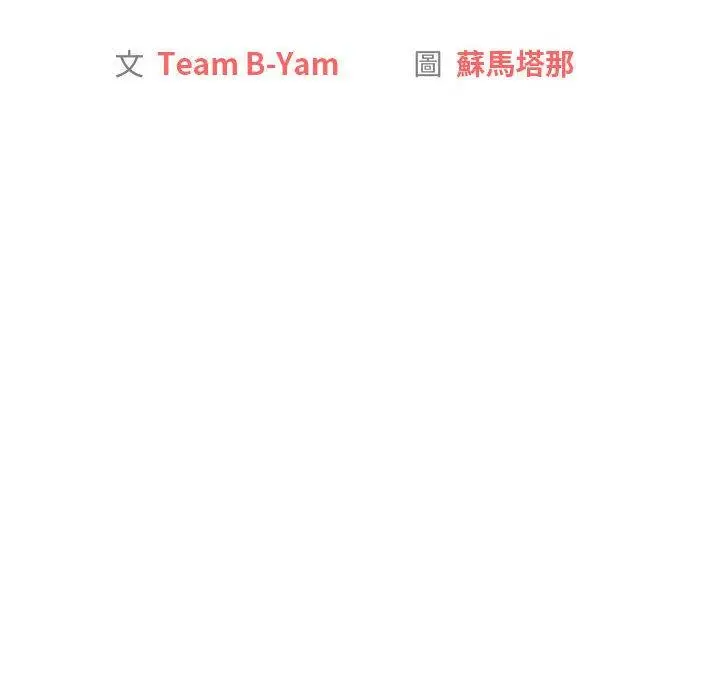 漫画《分组换换爱》第47话第14张图