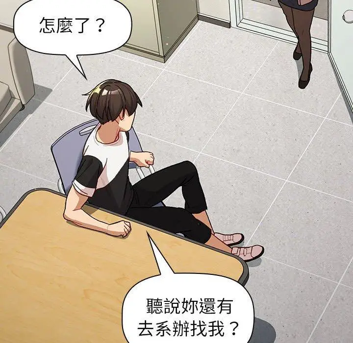 漫画《分组换换爱》第47话第140张图