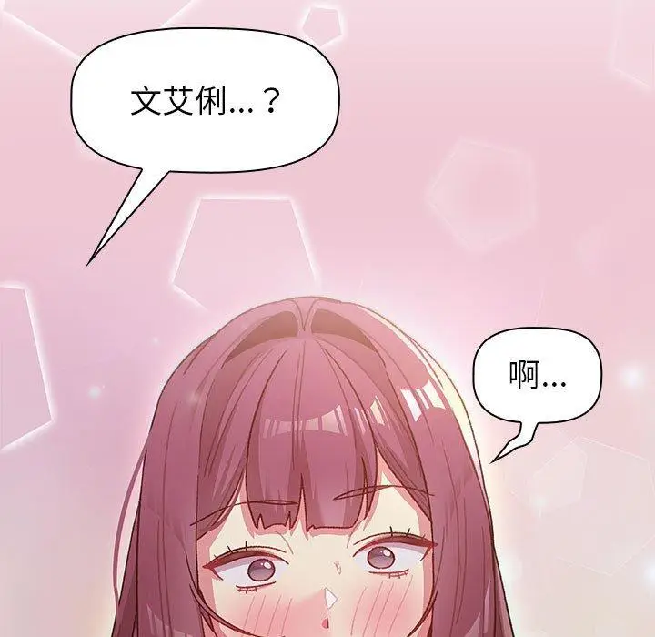 漫画《分组换换爱》第47话第143张图