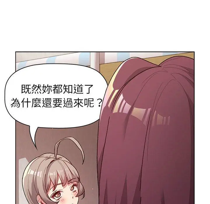 漫画《分组换换爱》第47话第20张图
