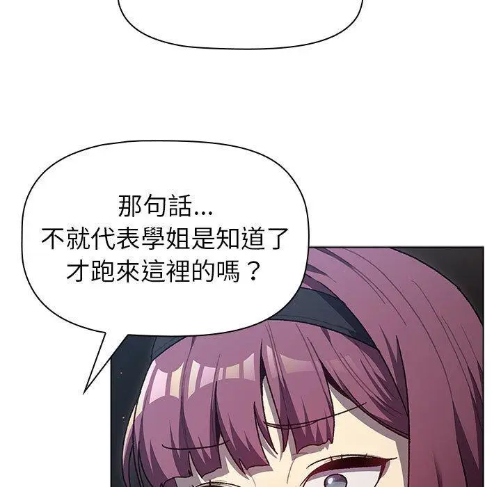 漫画《分组换换爱》第47话第23张图