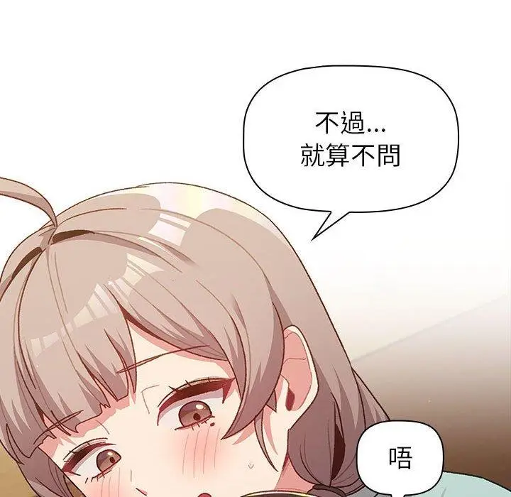 漫画《分组换换爱》第47话第26张图