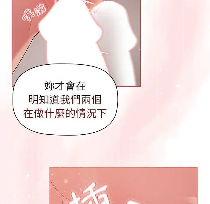 漫画《分组换换爱》第47话第32张图