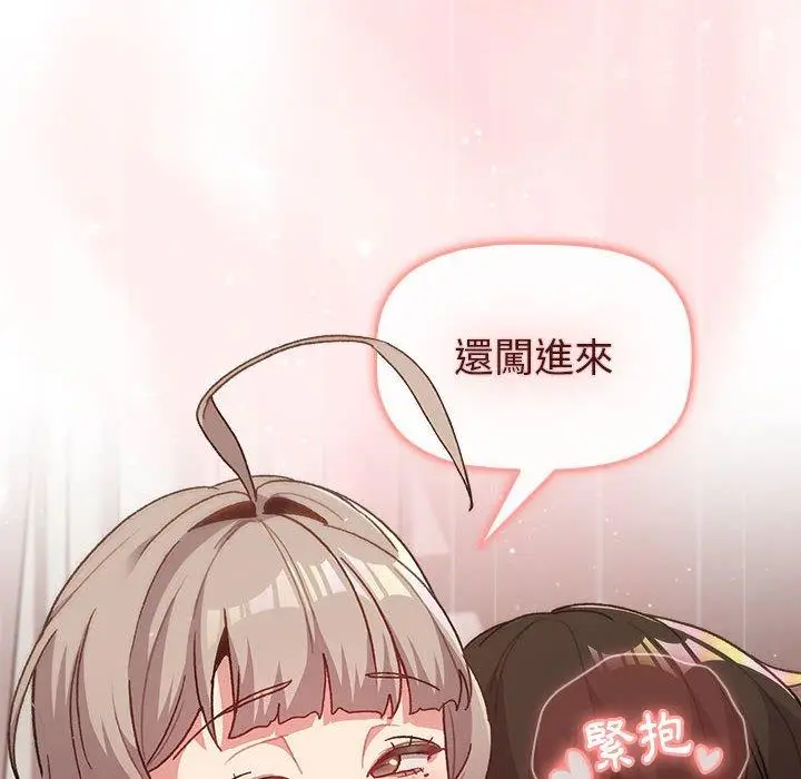 漫画《分组换换爱》第47话第34张图