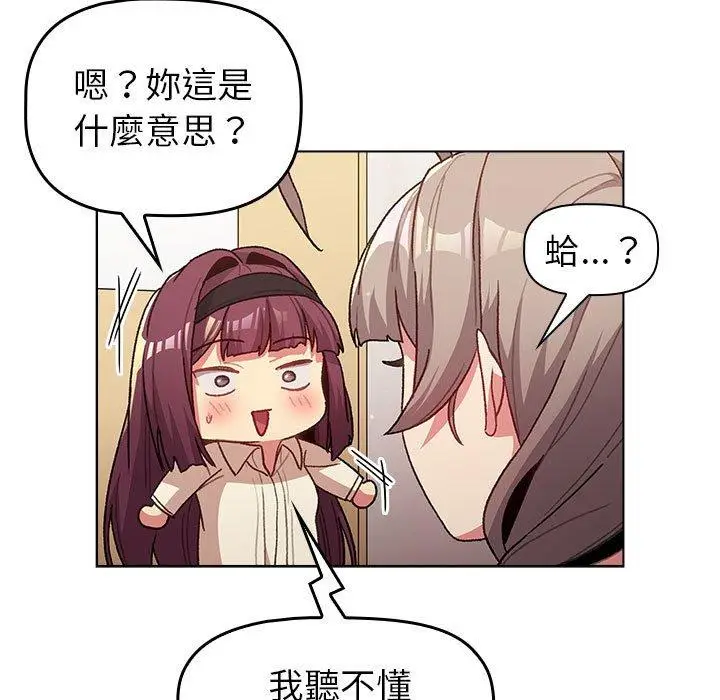 漫画《分组换换爱》第47话第37张图
