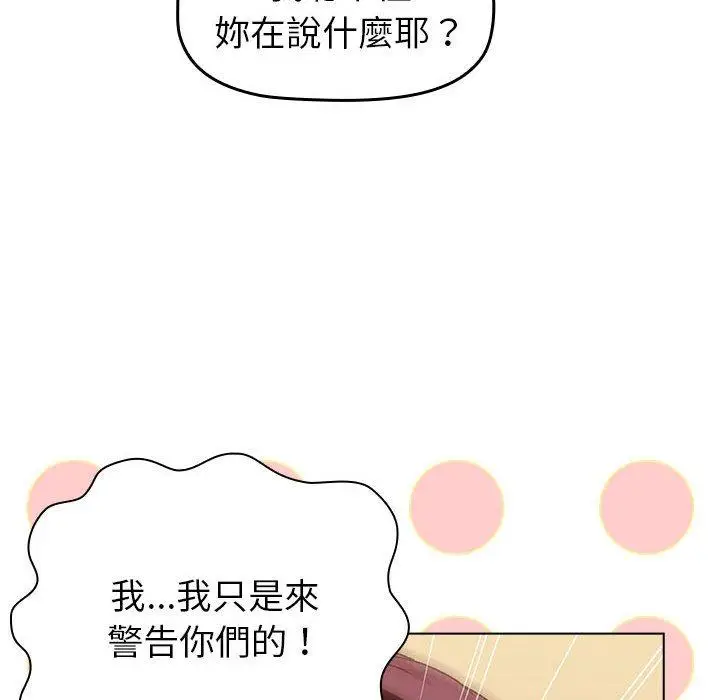 漫画《分组换换爱》第47话第38张图