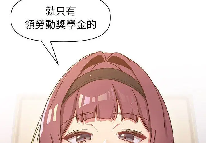 漫画《分组换换爱》第47话第4张图