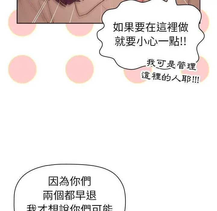 漫画《分组换换爱》第47话第40张图