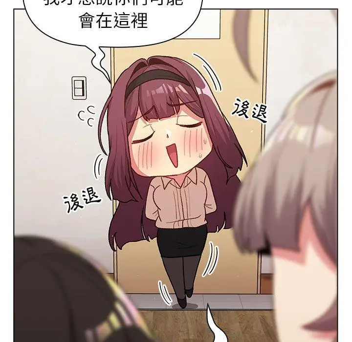 漫画《分组换换爱》第47话第41张图