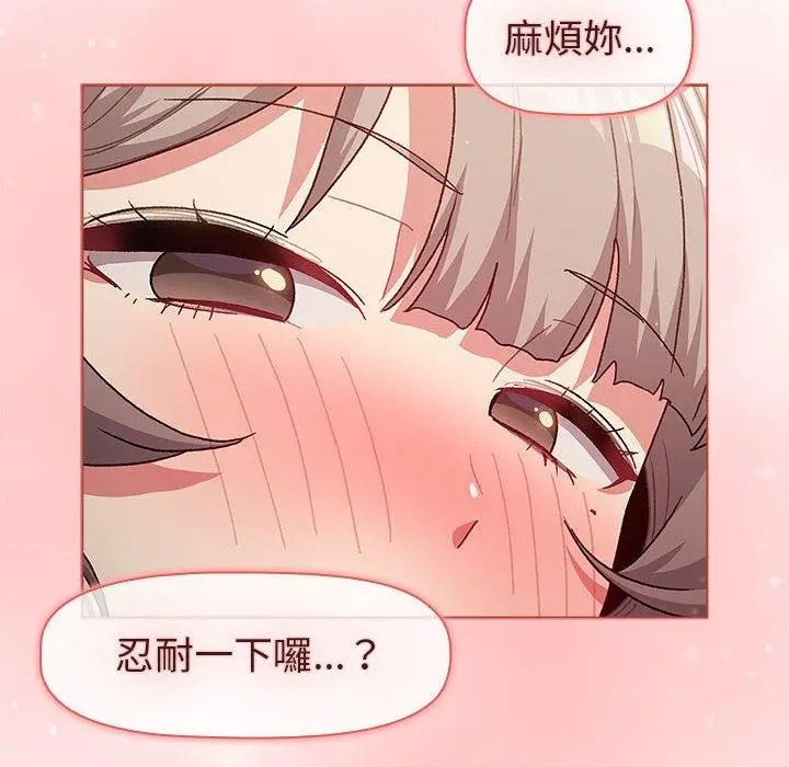 漫画《分组换换爱》第47话第50张图