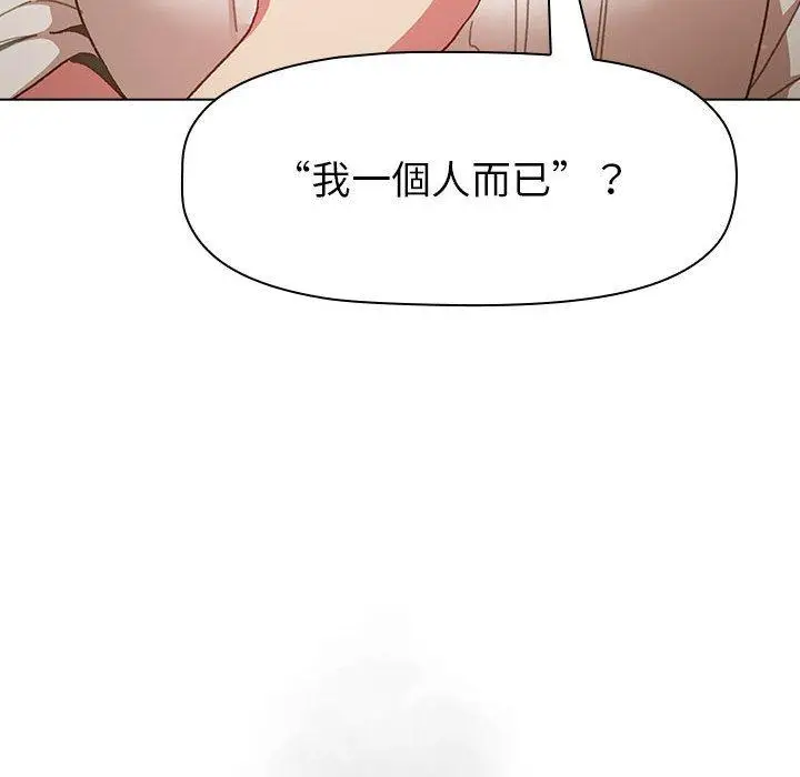 漫画《分组换换爱》第47话第6张图