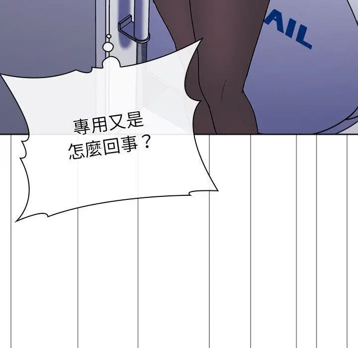 漫画《分组换换爱》第47话第67张图