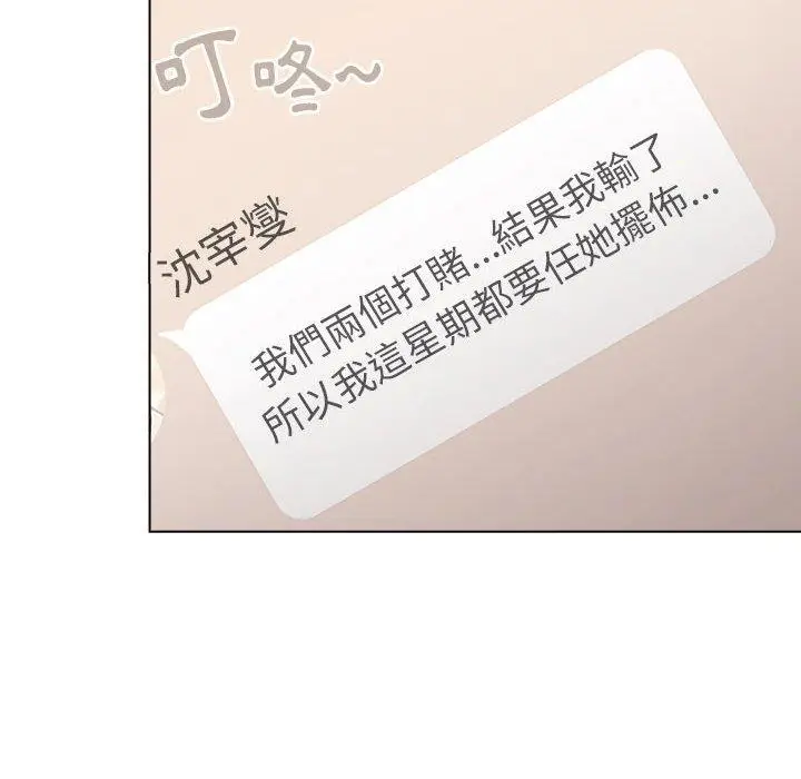 漫画《分组换换爱》第47话第72张图