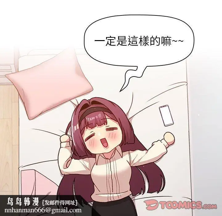 漫画《分组换换爱》第47话第75张图